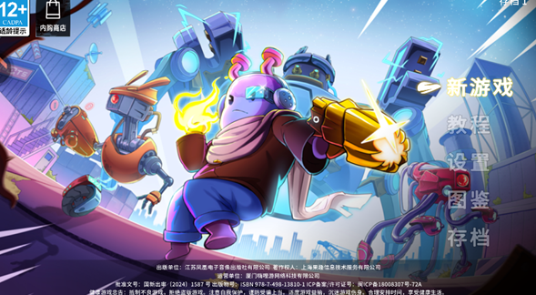 超能机器人菜单版