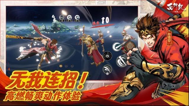 西行紀(jì)燃魂眩暈