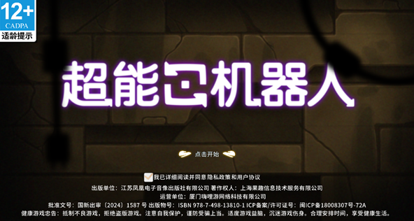 超能机器人菜单版