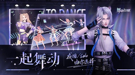 舞动星闪耀音舞