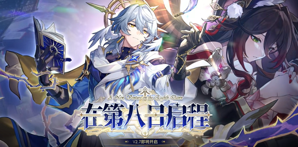 崩坏星穹铁道版本