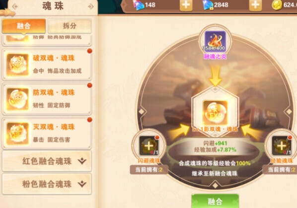 魂珠系统介绍截图18