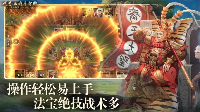 代号西游斗智牌玩家