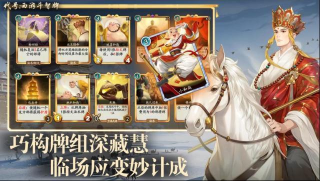 代号西游斗智牌法力