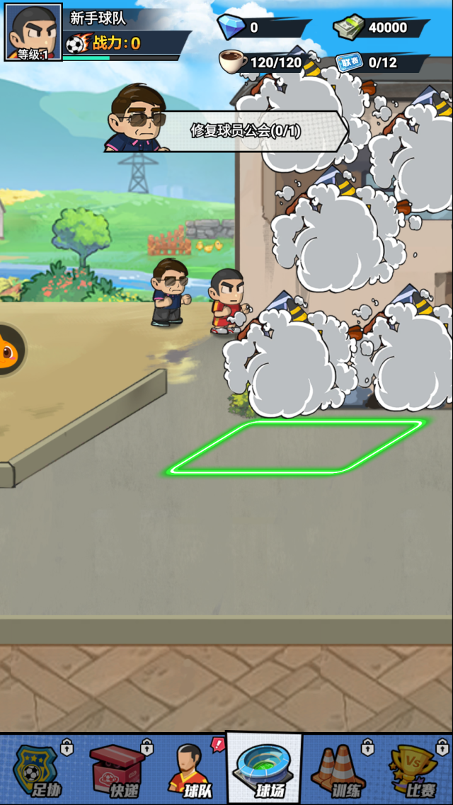 足球大人物兌換碼