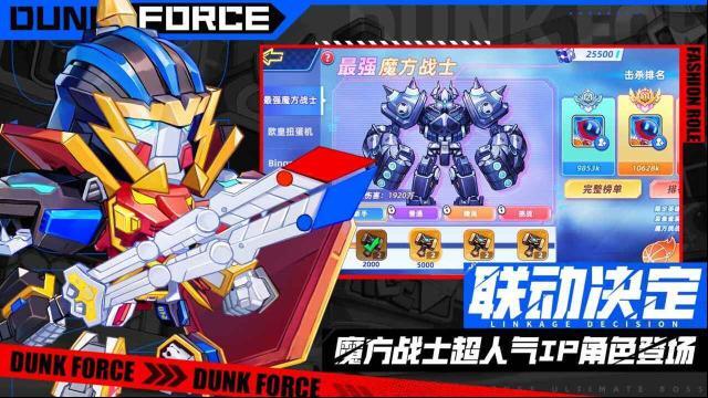 灌籃軍團(tuán)灌籃