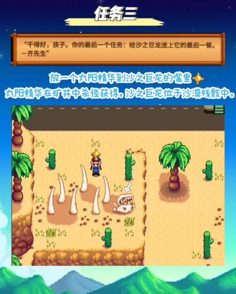 星露谷物語(yǔ)完成任務(wù)