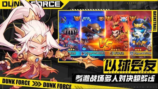 灌籃軍團(tuán)玩家