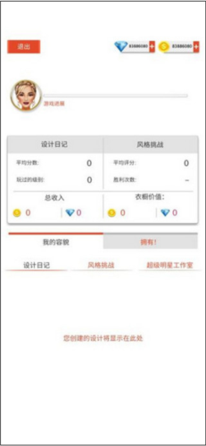國(guó)際時(shí)裝設(shè)計(jì)師破解版圖片8