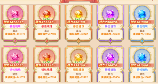 魂珠系统介绍截图9