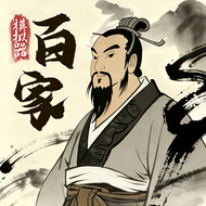 诸子百家模拟器