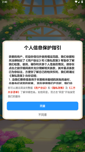 福運花園關(guān)卡