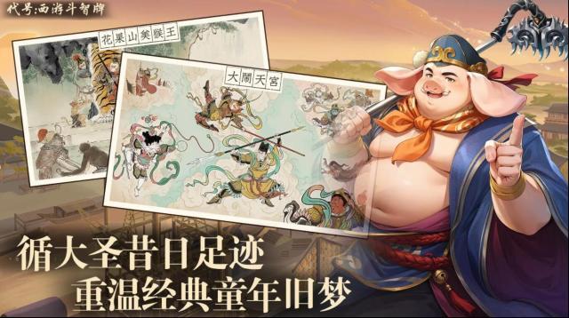 代号西游斗智牌就可以