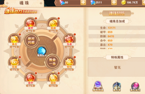 魂珠系统介绍截图19