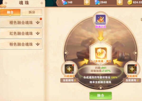 魂珠系统介绍截图16