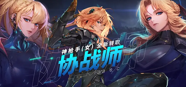 地下城与勇士协战师