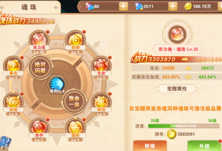 魂珠系统介绍截图24