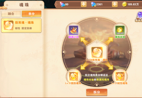 魂珠系统介绍截图28