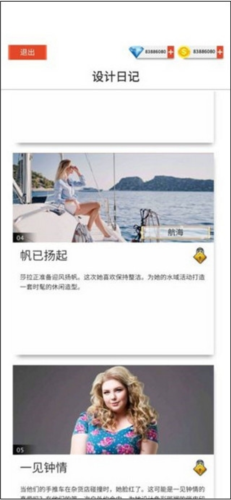 國(guó)際時(shí)裝設(shè)計(jì)師破解版圖片2