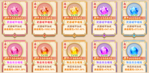 魂珠系统介绍截图13