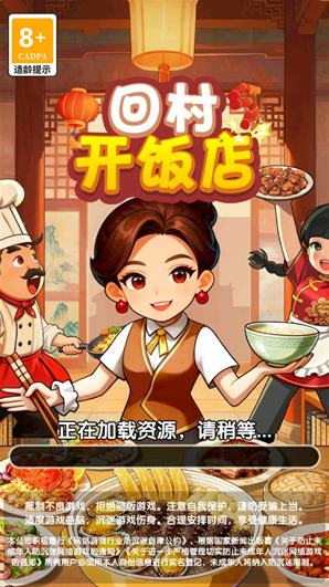 回村开饭店体验