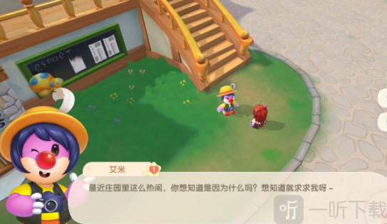 摩尔庄园手游怎么给艾米赠送礼物