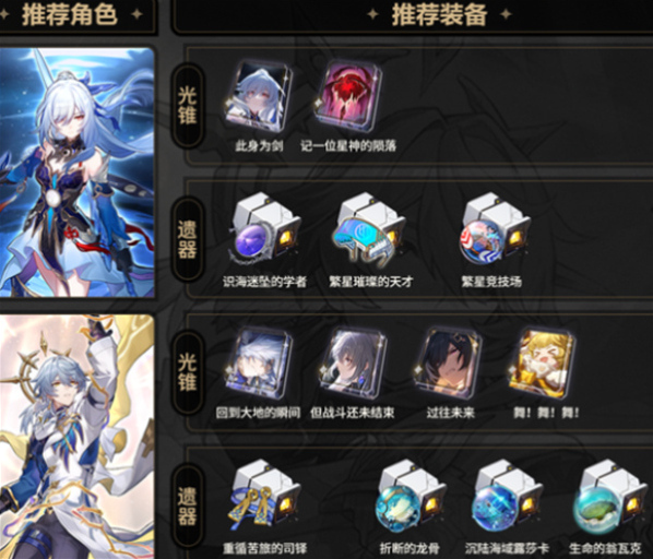 崩坏星穹铁道充能