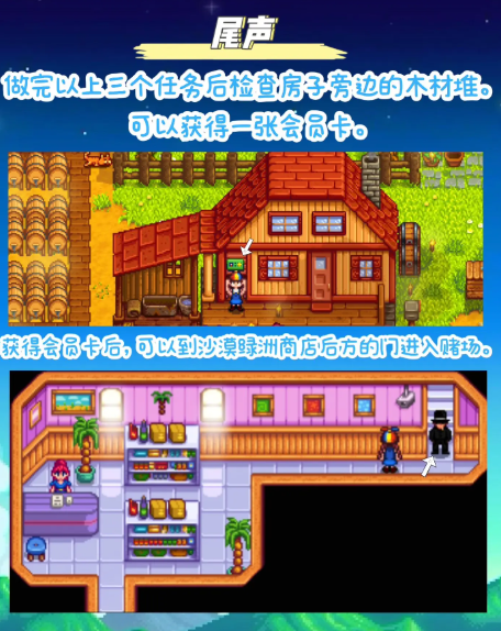 星露谷物語(yǔ)紙條