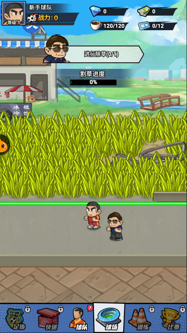 足球大人物巨星