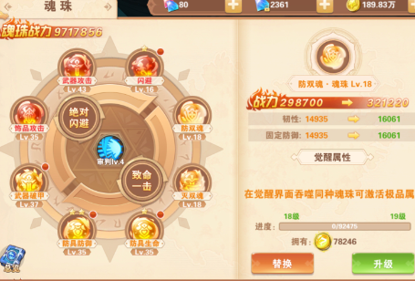 魂珠系统介绍截图31