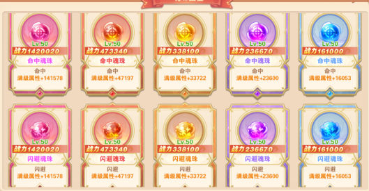 魂珠系统介绍截图8