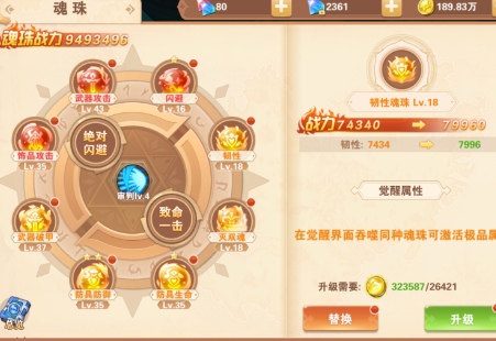 魂珠系统介绍截图25