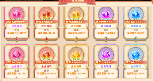 魂珠系统介绍截图6