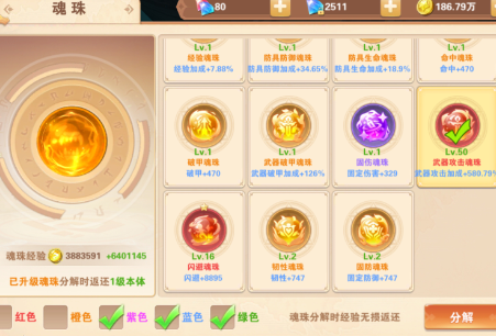 魂珠系统介绍截图23