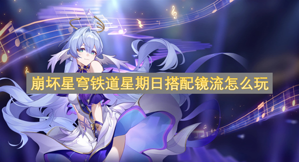 崩坏星穹铁道镜流