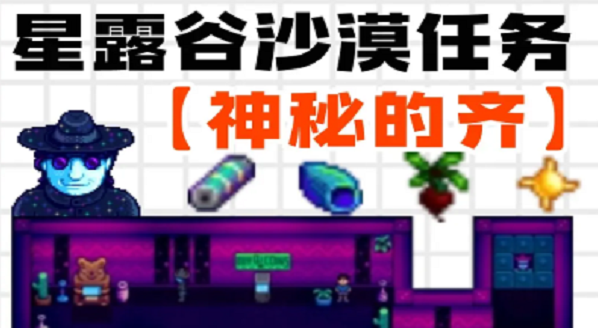 星露谷物語(yǔ)鎮(zhèn)長(zhǎng)