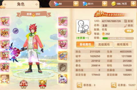 魂珠系统介绍截图20