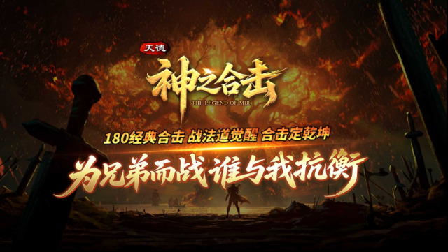 天德神之合擊裝備