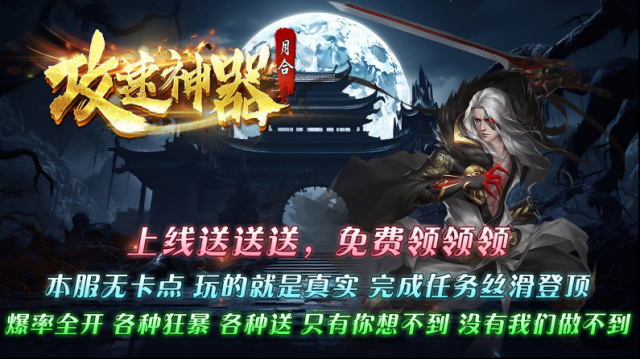 月合攻速神器神器