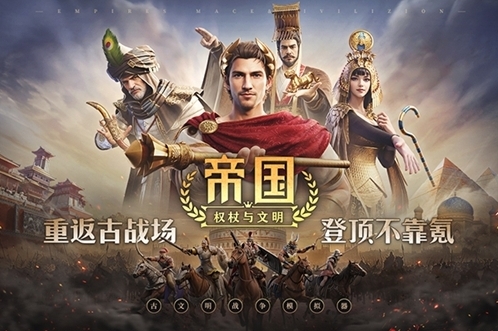 帝国权杖与文明就能