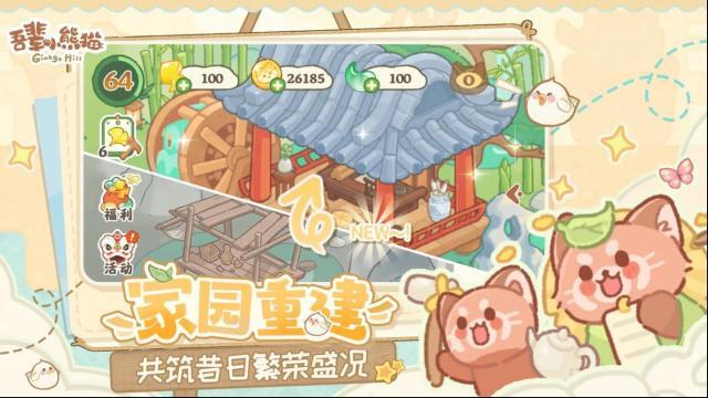 吾輩小熊貓合成