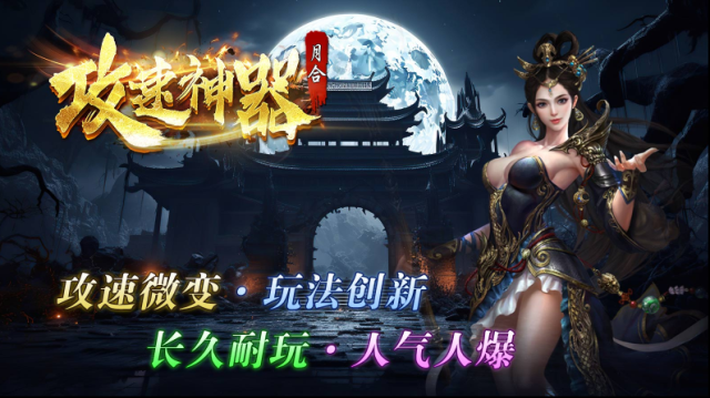 月合攻速神器版本