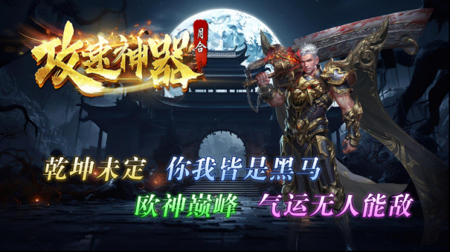 月合攻速神器大哥