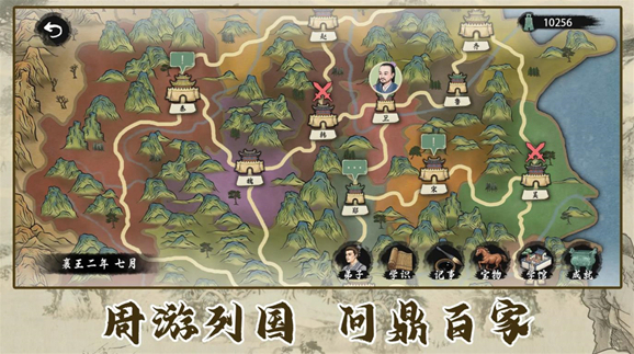 诸子百家模拟器学者