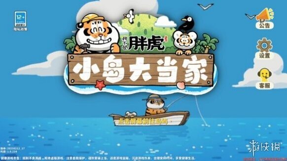 我不是胖虎小岛大当家大当家