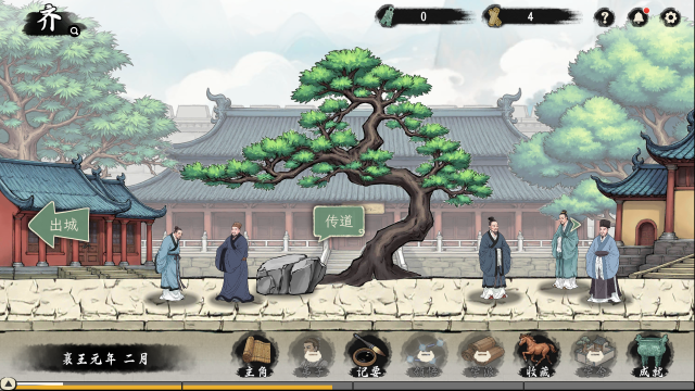 諸子百家模擬器玩家