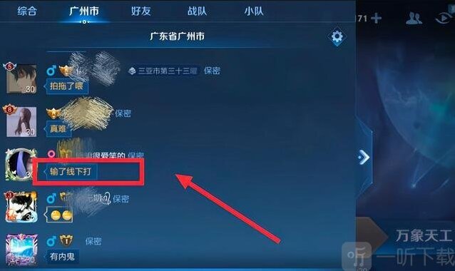 王者荣耀同城频道为何关闭了 同城频道暂时下线的原因