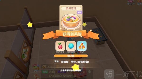 摩尔庄园手游菜谱大全分享