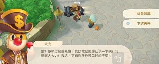 摩尔庄园神秘商店