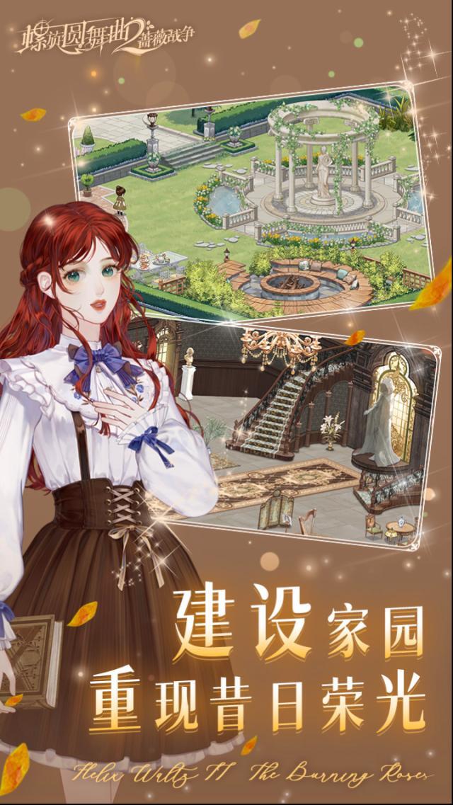 螺旋圆舞曲2蔷薇战争舞会